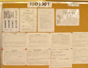 ISO9001掲示