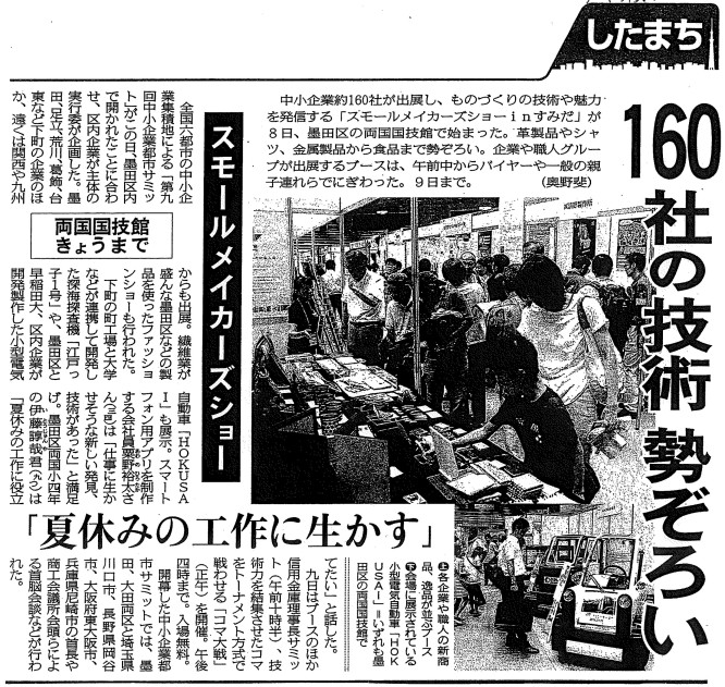 130809東京新聞_SMS
