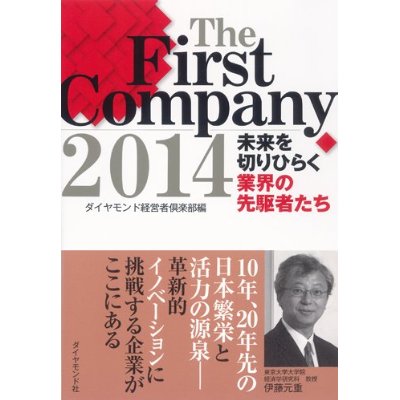 131126the first company 2014書籍