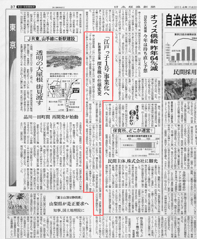 140604日本経済新聞_江戸っ子1号