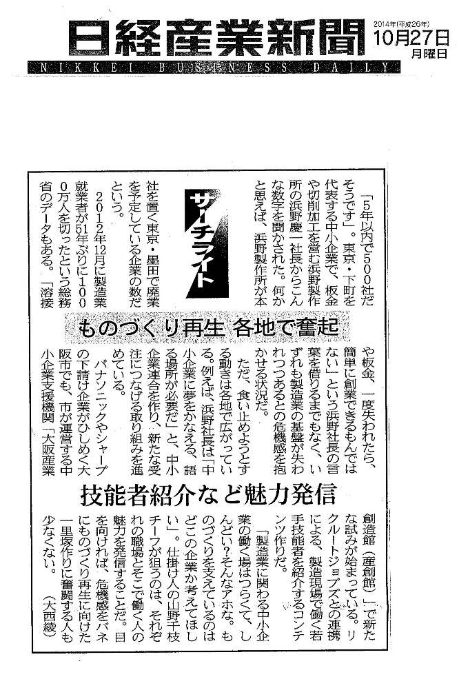 141027日経産業新聞